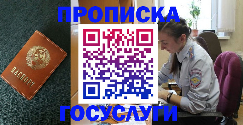 временная регистрация для школы в Урюпинске